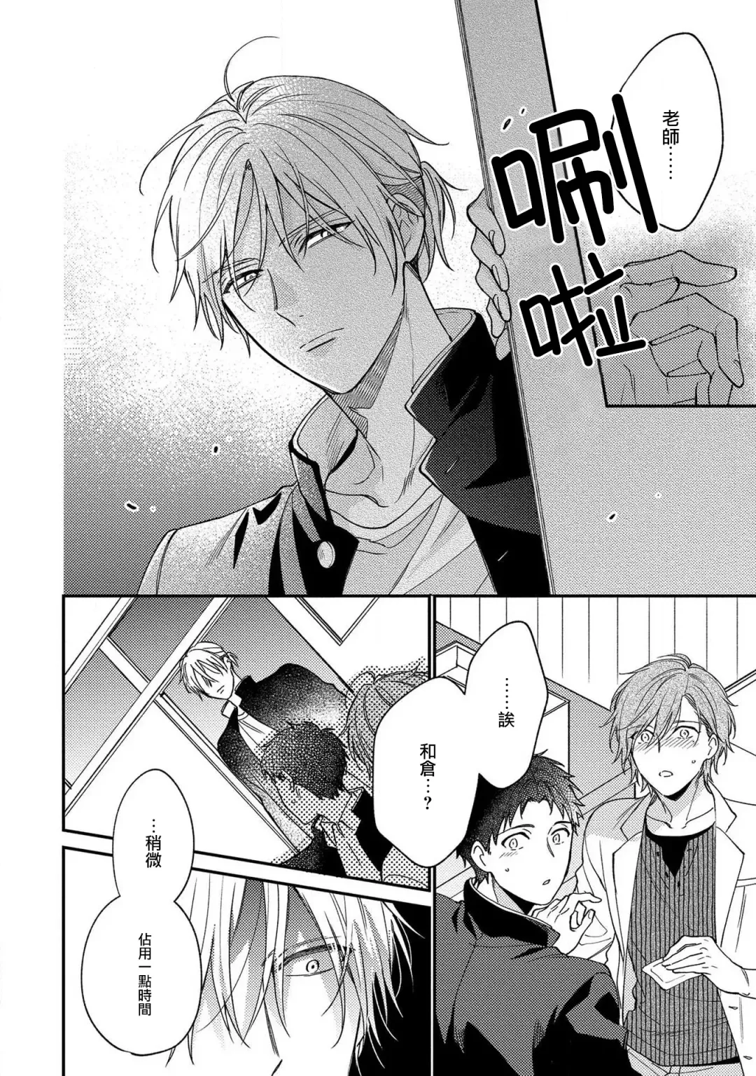 [Shiramatsu] Bukiyou na Hakui no Nugashikata | 脱掉白衣的笨拙方法 Fhentai - Page 88