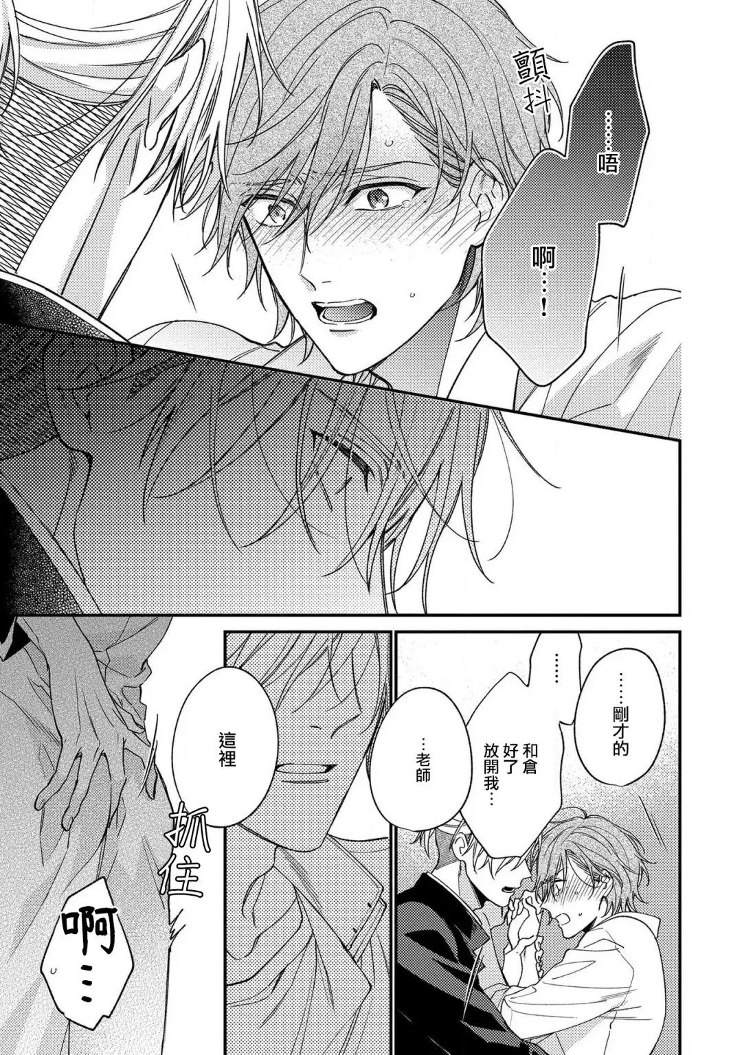 [Shiramatsu] Bukiyou na Hakui no Nugashikata | 脱掉白衣的笨拙方法 Fhentai - Page 91