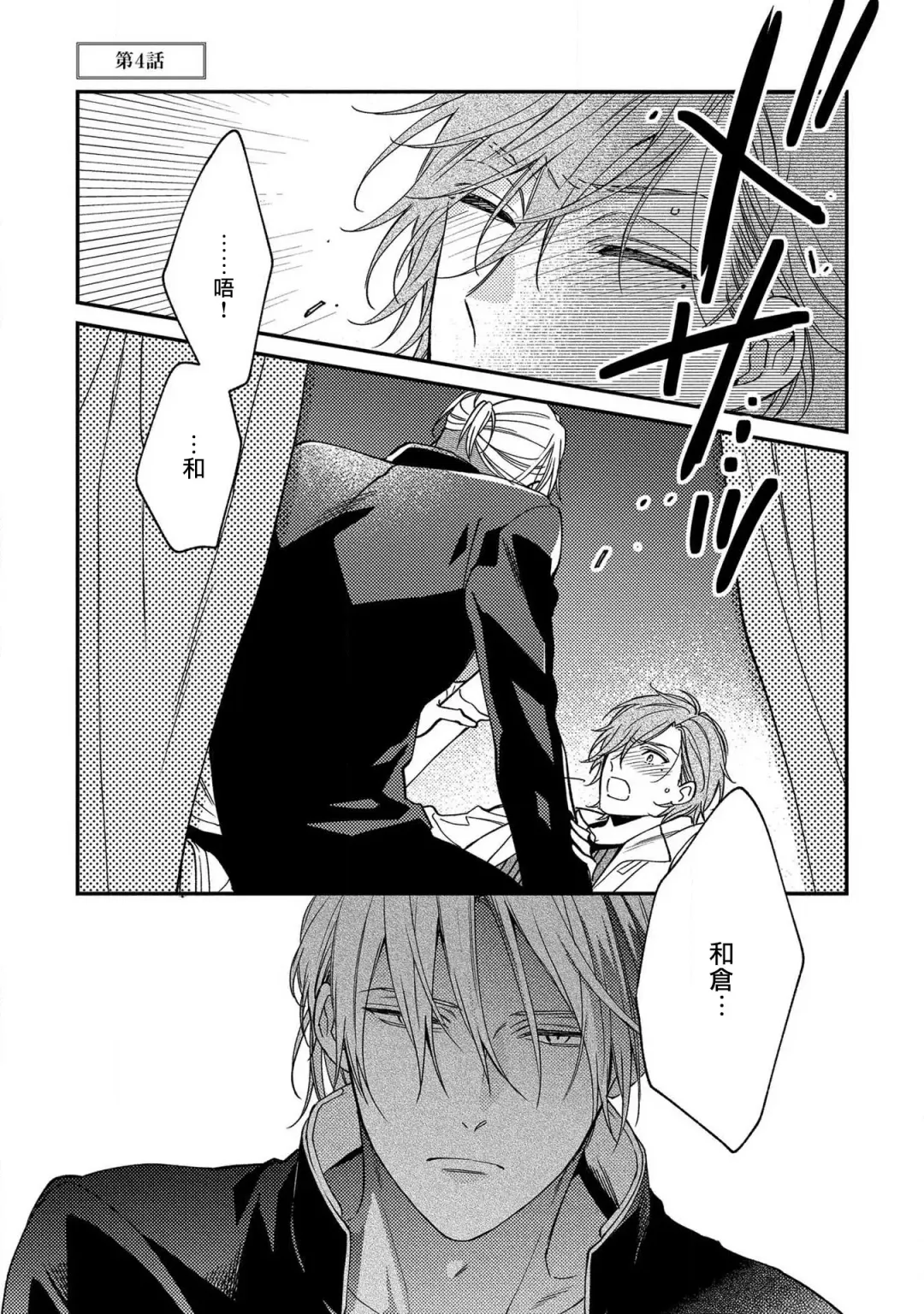 [Shiramatsu] Bukiyou na Hakui no Nugashikata | 脱掉白衣的笨拙方法 Fhentai - Page 94