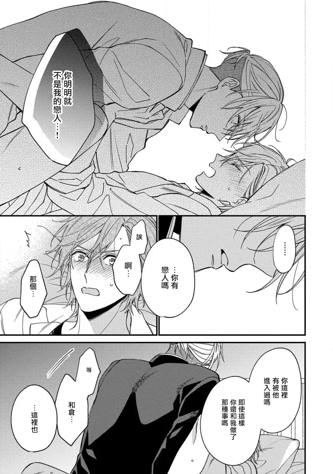 [Shiramatsu] Bukiyou na Hakui no Nugashikata | 脱掉白衣的笨拙方法 Fhentai - Page 96