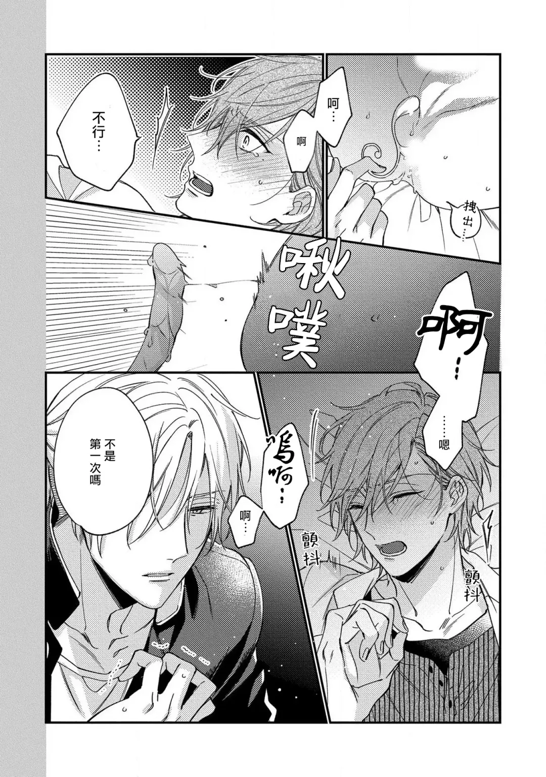 [Shiramatsu] Bukiyou na Hakui no Nugashikata | 脱掉白衣的笨拙方法 Fhentai - Page 97