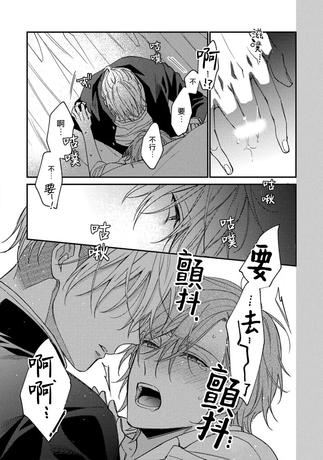 [Shiramatsu] Bukiyou na Hakui no Nugashikata | 脱掉白衣的笨拙方法 Fhentai - Page 98