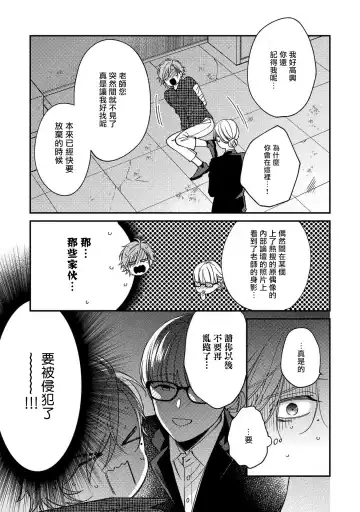 [Shiramatsu] Bukiyou na Hakui no Nugashikata | 脱掉白衣的笨拙方法 Fhentai - Page 108