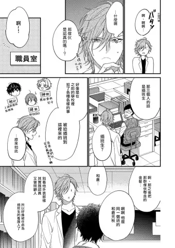 [Shiramatsu] Bukiyou na Hakui no Nugashikata | 脱掉白衣的笨拙方法 Fhentai - Page 11