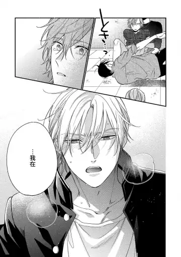 [Shiramatsu] Bukiyou na Hakui no Nugashikata | 脱掉白衣的笨拙方法 Fhentai - Page 112