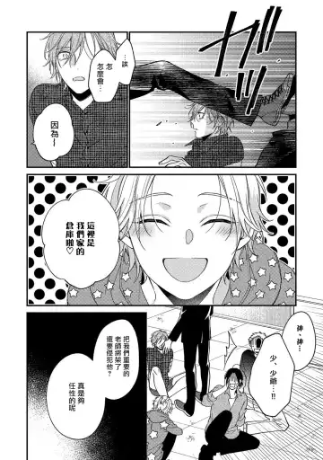 [Shiramatsu] Bukiyou na Hakui no Nugashikata | 脱掉白衣的笨拙方法 Fhentai - Page 113