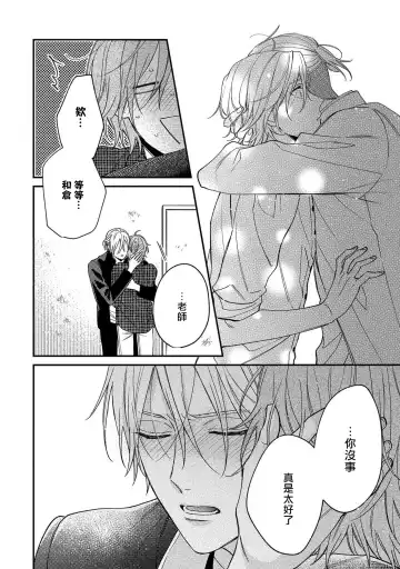 [Shiramatsu] Bukiyou na Hakui no Nugashikata | 脱掉白衣的笨拙方法 Fhentai - Page 117