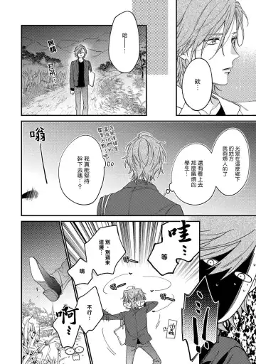 [Shiramatsu] Bukiyou na Hakui no Nugashikata | 脱掉白衣的笨拙方法 Fhentai - Page 12