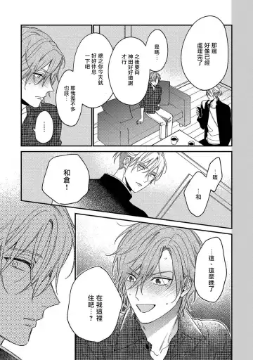 [Shiramatsu] Bukiyou na Hakui no Nugashikata | 脱掉白衣的笨拙方法 Fhentai - Page 120