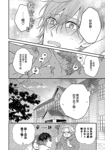 [Shiramatsu] Bukiyou na Hakui no Nugashikata | 脱掉白衣的笨拙方法 Fhentai - Page 126