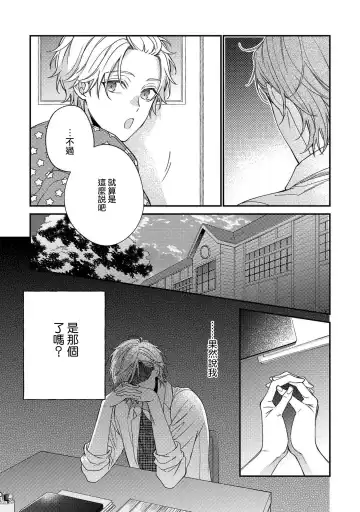 [Shiramatsu] Bukiyou na Hakui no Nugashikata | 脱掉白衣的笨拙方法 Fhentai - Page 127