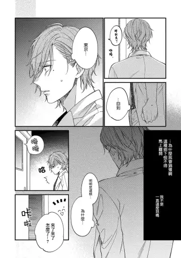[Shiramatsu] Bukiyou na Hakui no Nugashikata | 脱掉白衣的笨拙方法 Fhentai - Page 130