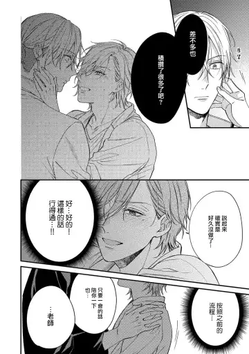 [Shiramatsu] Bukiyou na Hakui no Nugashikata | 脱掉白衣的笨拙方法 Fhentai - Page 132