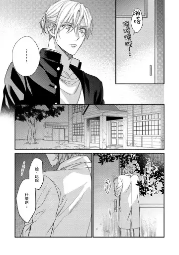 [Shiramatsu] Bukiyou na Hakui no Nugashikata | 脱掉白衣的笨拙方法 Fhentai - Page 135