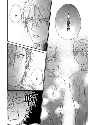 [Shiramatsu] Bukiyou na Hakui no Nugashikata | 脱掉白衣的笨拙方法 Fhentai - Page 146