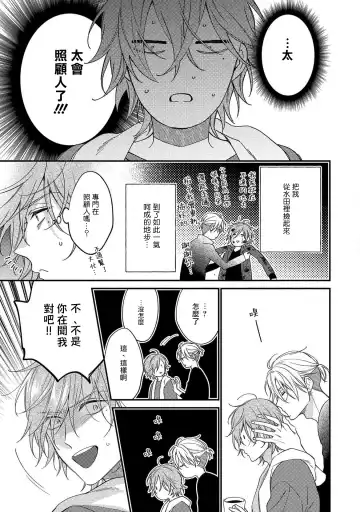 [Shiramatsu] Bukiyou na Hakui no Nugashikata | 脱掉白衣的笨拙方法 Fhentai - Page 15
