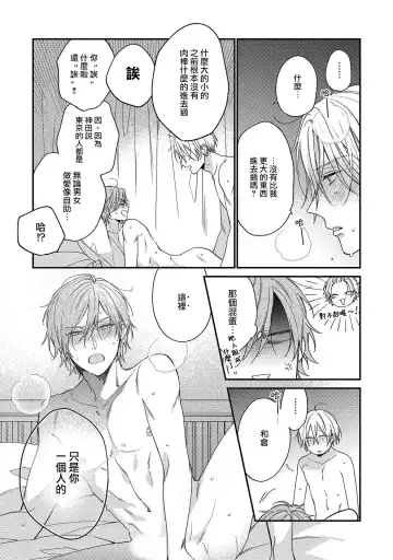 [Shiramatsu] Bukiyou na Hakui no Nugashikata | 脱掉白衣的笨拙方法 Fhentai - Page 155