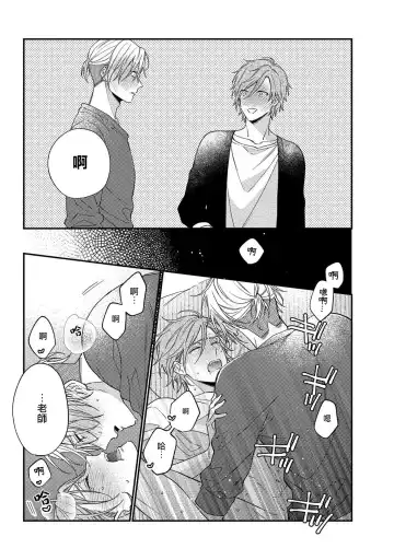 [Shiramatsu] Bukiyou na Hakui no Nugashikata | 脱掉白衣的笨拙方法 Fhentai - Page 165