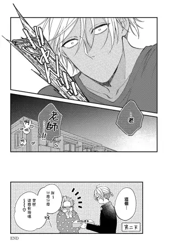 [Shiramatsu] Bukiyou na Hakui no Nugashikata | 脱掉白衣的笨拙方法 Fhentai - Page 167