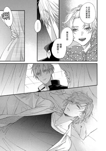 [Shiramatsu] Bukiyou na Hakui no Nugashikata | 脱掉白衣的笨拙方法 Fhentai - Page 23