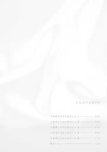 [Shiramatsu] Bukiyou na Hakui no Nugashikata | 脱掉白衣的笨拙方法 Fhentai - Page 3