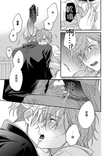 [Shiramatsu] Bukiyou na Hakui no Nugashikata | 脱掉白衣的笨拙方法 Fhentai - Page 31