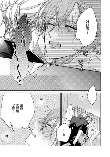 [Shiramatsu] Bukiyou na Hakui no Nugashikata | 脱掉白衣的笨拙方法 Fhentai - Page 33