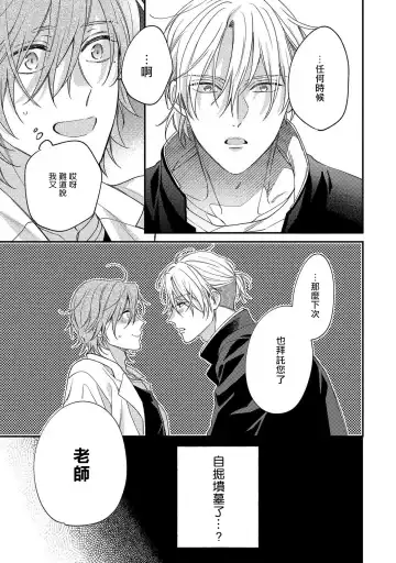 [Shiramatsu] Bukiyou na Hakui no Nugashikata | 脱掉白衣的笨拙方法 Fhentai - Page 35