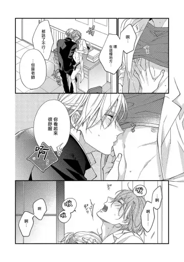 [Shiramatsu] Bukiyou na Hakui no Nugashikata | 脱掉白衣的笨拙方法 Fhentai - Page 39