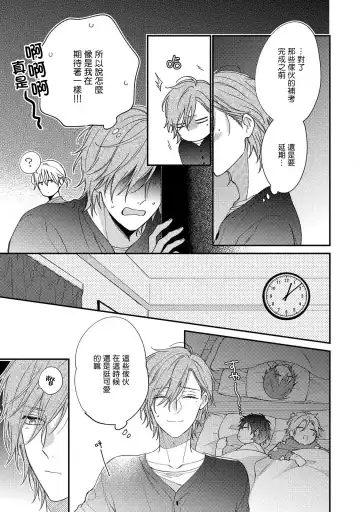 [Shiramatsu] Bukiyou na Hakui no Nugashikata | 脱掉白衣的笨拙方法 Fhentai - Page 50