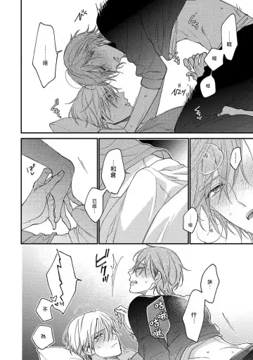 [Shiramatsu] Bukiyou na Hakui no Nugashikata | 脱掉白衣的笨拙方法 Fhentai - Page 55