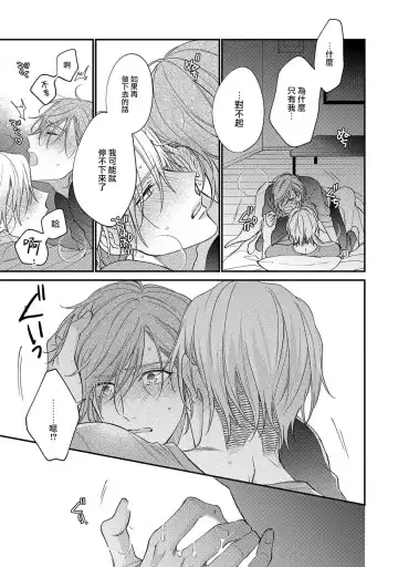 [Shiramatsu] Bukiyou na Hakui no Nugashikata | 脱掉白衣的笨拙方法 Fhentai - Page 56