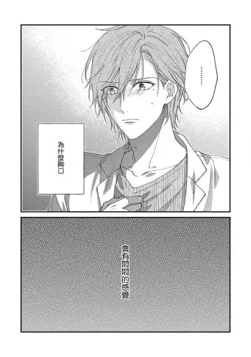 [Shiramatsu] Bukiyou na Hakui no Nugashikata | 脱掉白衣的笨拙方法 Fhentai - Page 61