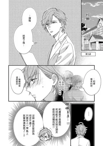[Shiramatsu] Bukiyou na Hakui no Nugashikata | 脱掉白衣的笨拙方法 Fhentai - Page 63