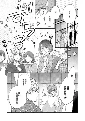 [Shiramatsu] Bukiyou na Hakui no Nugashikata | 脱掉白衣的笨拙方法 Fhentai - Page 65