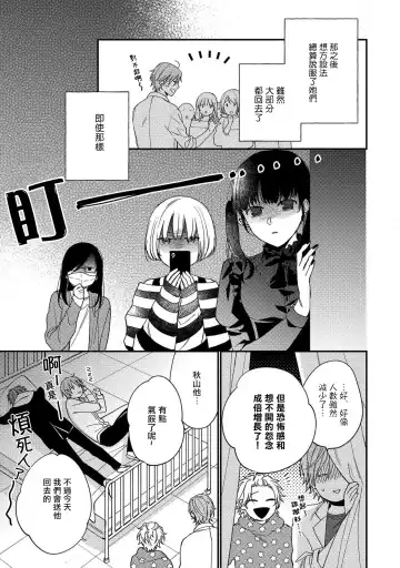 [Shiramatsu] Bukiyou na Hakui no Nugashikata | 脱掉白衣的笨拙方法 Fhentai - Page 69
