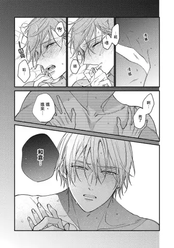 [Shiramatsu] Bukiyou na Hakui no Nugashikata | 脱掉白衣的笨拙方法 Fhentai - Page 73