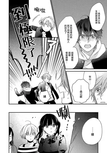 [Shiramatsu] Bukiyou na Hakui no Nugashikata | 脱掉白衣的笨拙方法 Fhentai - Page 80