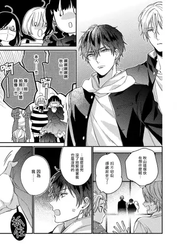 [Shiramatsu] Bukiyou na Hakui no Nugashikata | 脱掉白衣的笨拙方法 Fhentai - Page 81