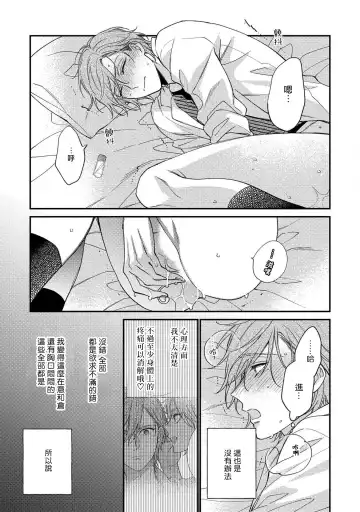 [Shiramatsu] Bukiyou na Hakui no Nugashikata | 脱掉白衣的笨拙方法 Fhentai - Page 85