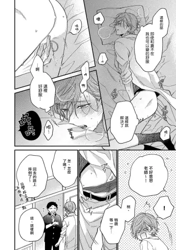 [Shiramatsu] Bukiyou na Hakui no Nugashikata | 脱掉白衣的笨拙方法 Fhentai - Page 86