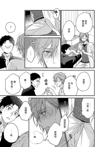 [Shiramatsu] Bukiyou na Hakui no Nugashikata | 脱掉白衣的笨拙方法 Fhentai - Page 87