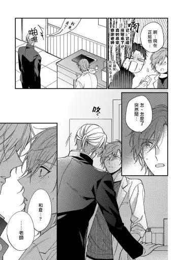 [Shiramatsu] Bukiyou na Hakui no Nugashikata | 脱掉白衣的笨拙方法 Fhentai - Page 89