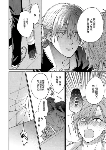 [Shiramatsu] Bukiyou na Hakui no Nugashikata | 脱掉白衣的笨拙方法 Fhentai - Page 90