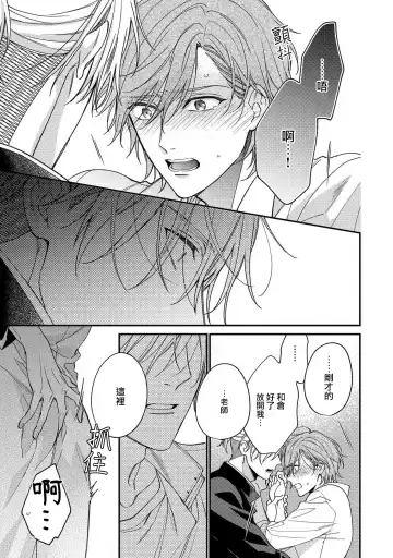 [Shiramatsu] Bukiyou na Hakui no Nugashikata | 脱掉白衣的笨拙方法 Fhentai - Page 91