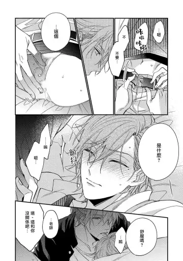 [Shiramatsu] Bukiyou na Hakui no Nugashikata | 脱掉白衣的笨拙方法 Fhentai - Page 95