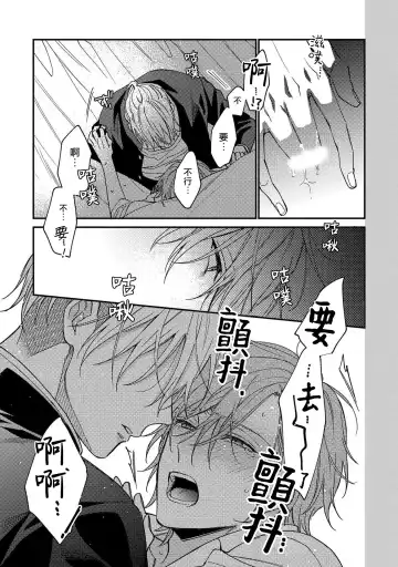 [Shiramatsu] Bukiyou na Hakui no Nugashikata | 脱掉白衣的笨拙方法 Fhentai - Page 98