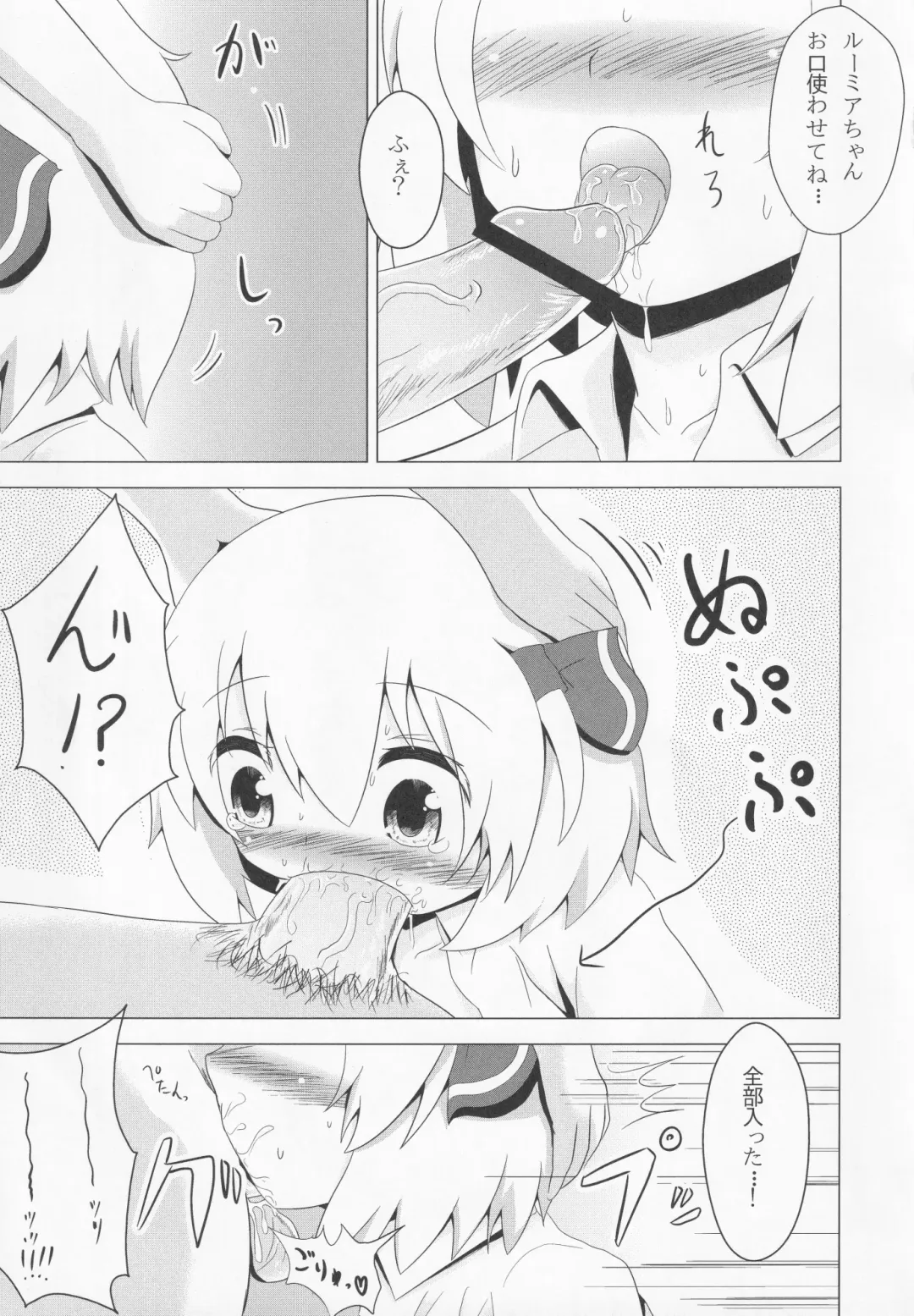 [Aokoji] Rumia-chan Maji Oyome-san!! Fhentai - Page 14