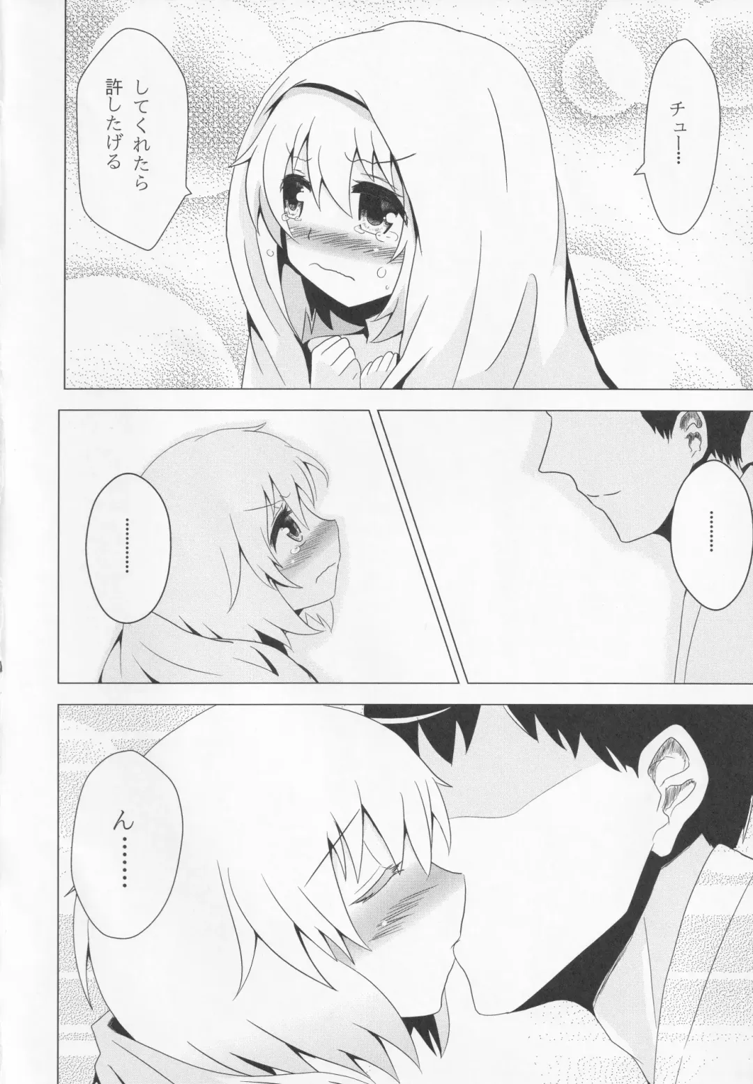 [Aokoji] Rumia-chan Maji Oyome-san!! Fhentai - Page 19