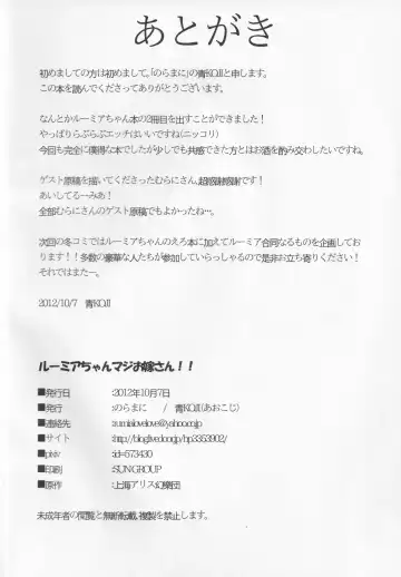 [Aokoji] Rumia-chan Maji Oyome-san!! Fhentai - Page 29